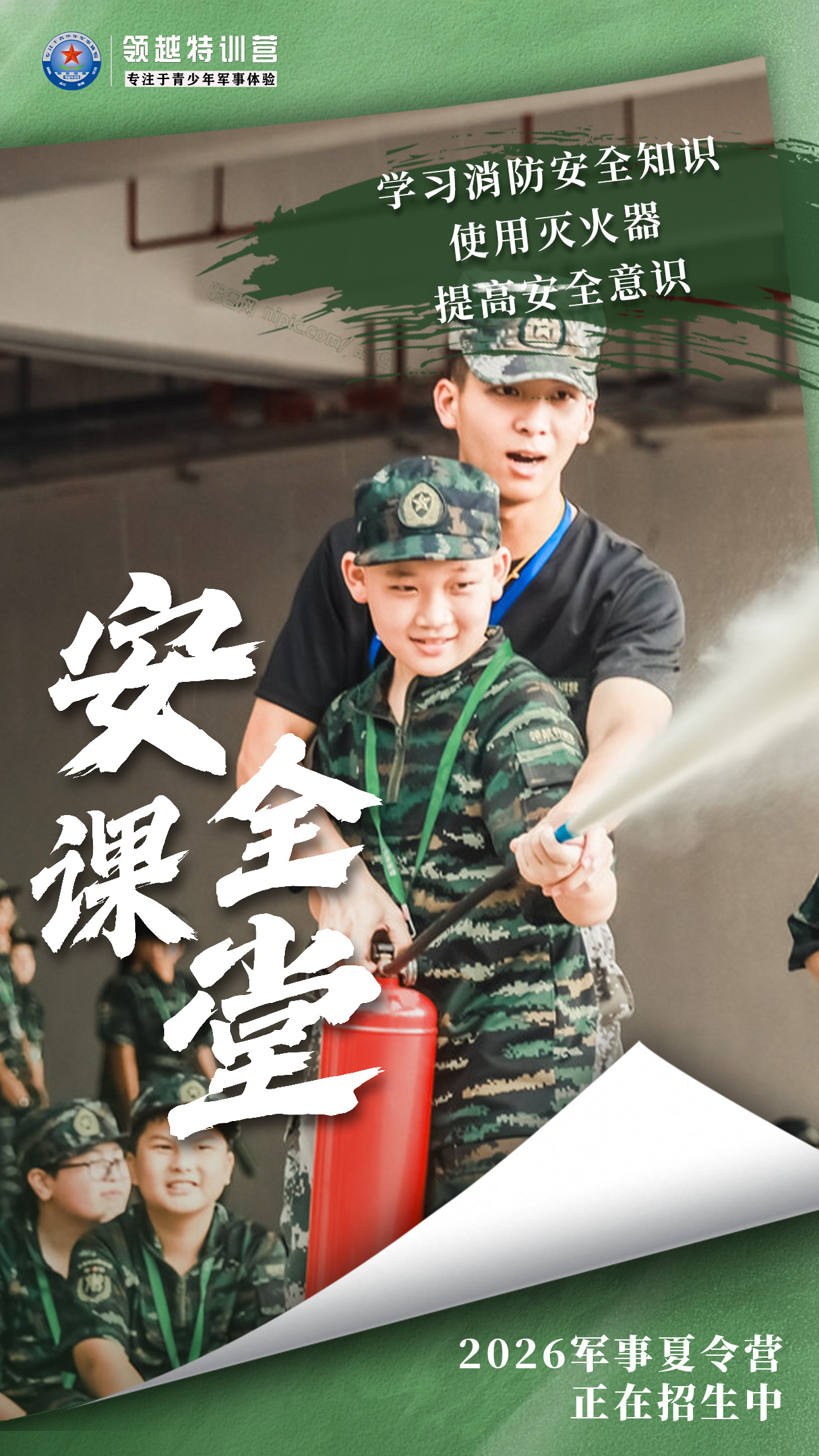 东莞夏令营